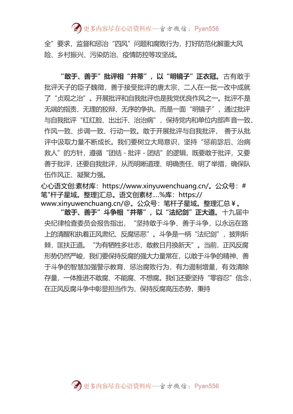 敢于、善于“并蒂”开 清风正气扑面来.docx_第2页