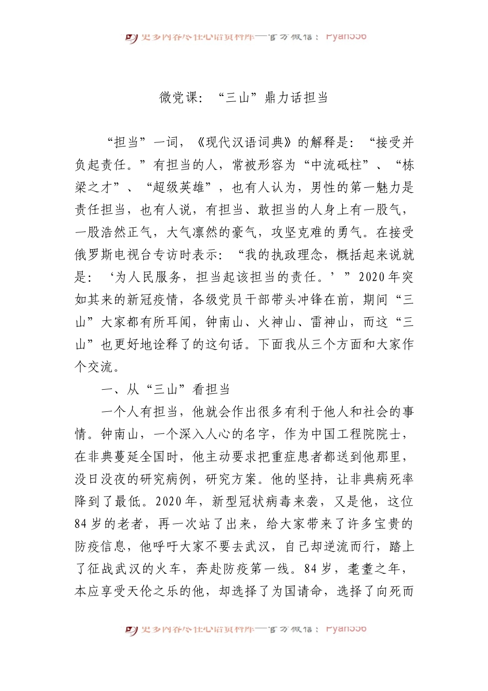 微党课：“三山”鼎力话担当.docx_第1页