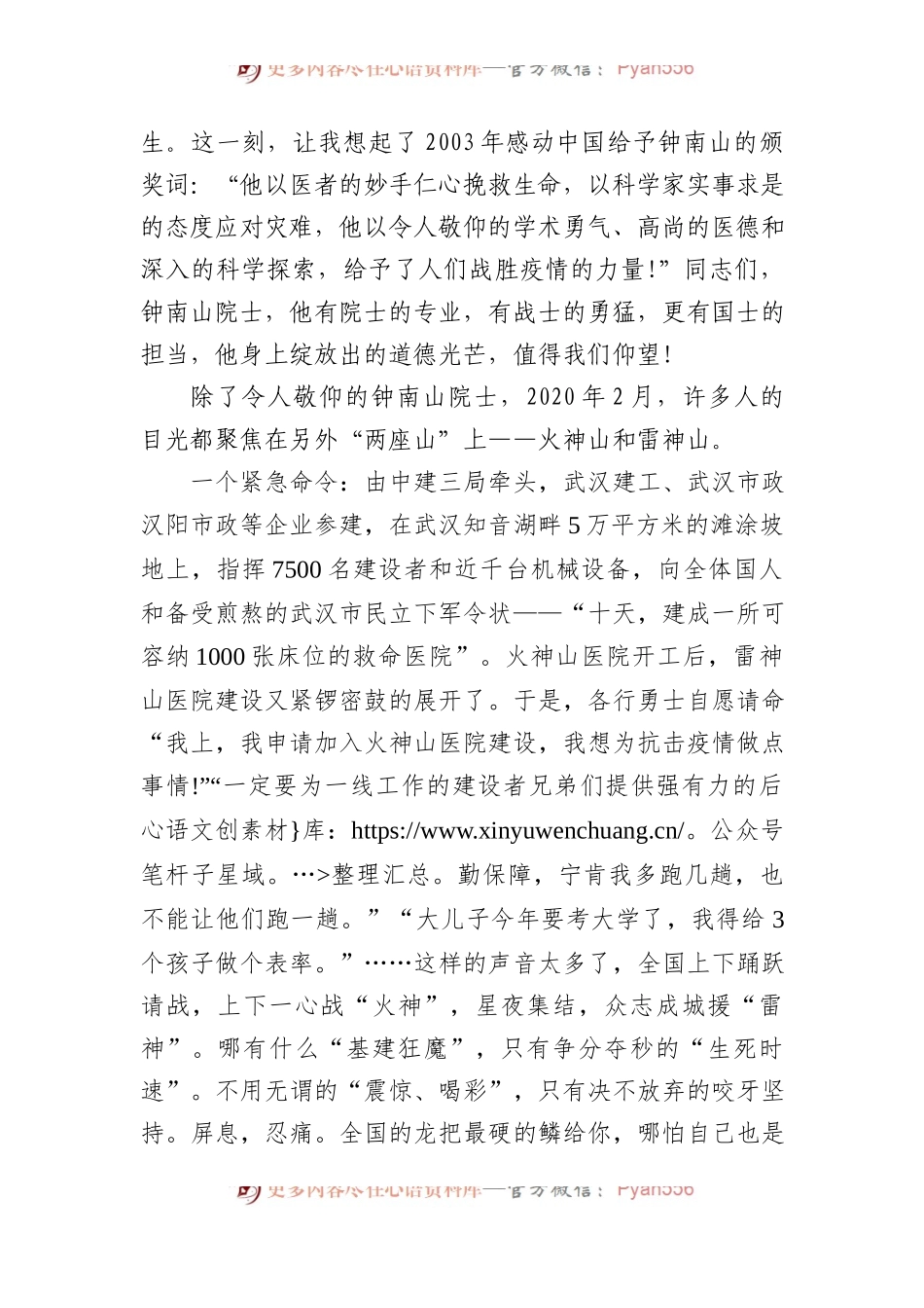 微党课：“三山”鼎力话担当.docx_第2页