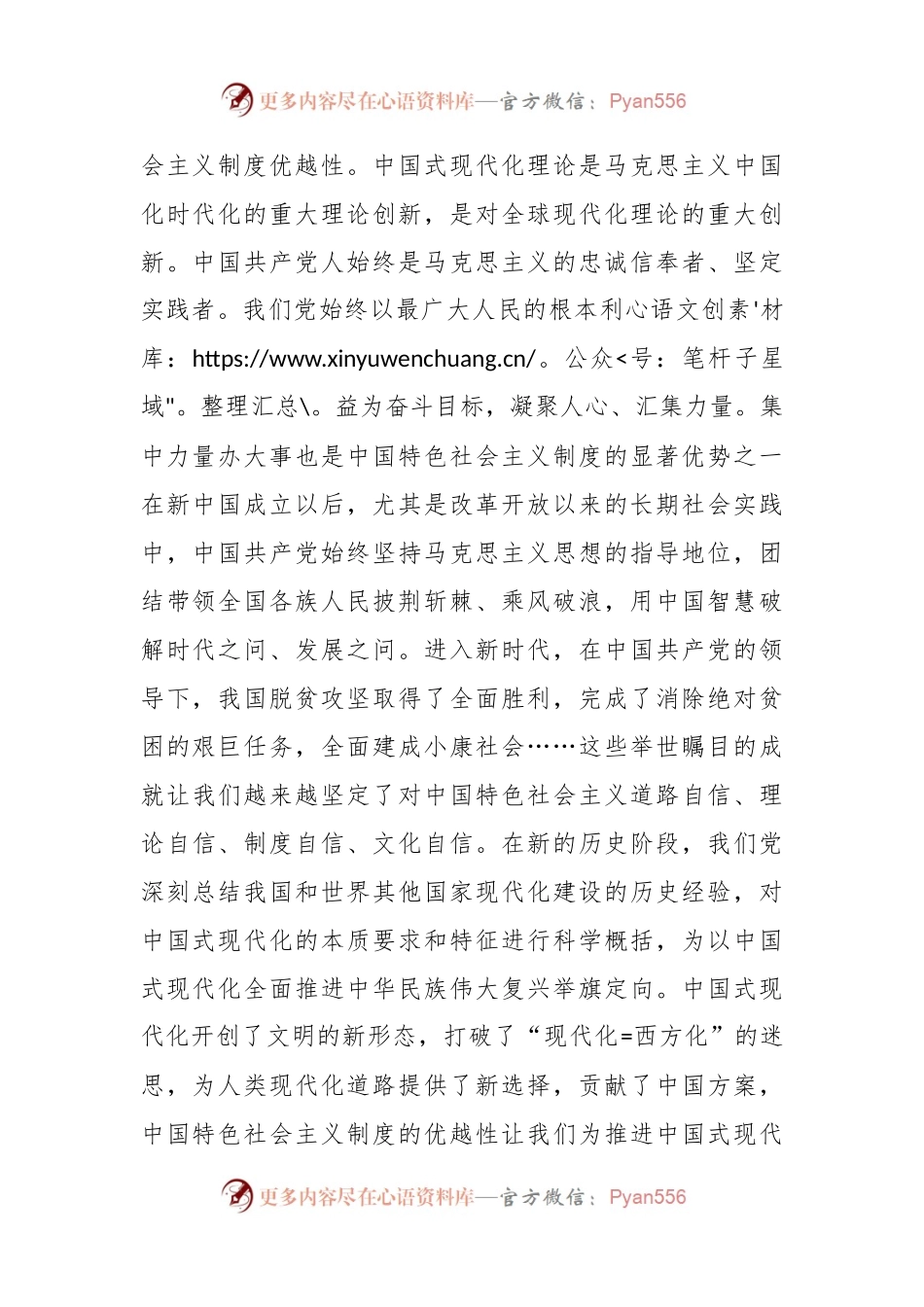微党课：为推进中国式现代化而团结奋斗.docx_第2页