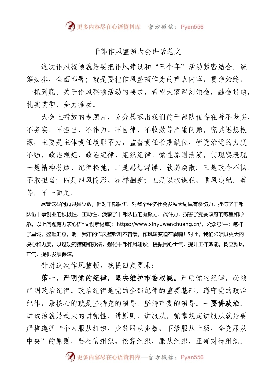 干部作风整顿大会讲话会议.docx_第1页
