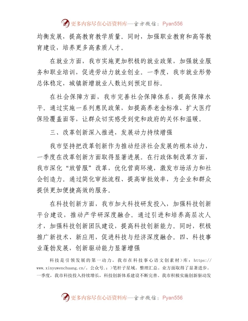 市政府2024年一季度工作总结.docx_第2页