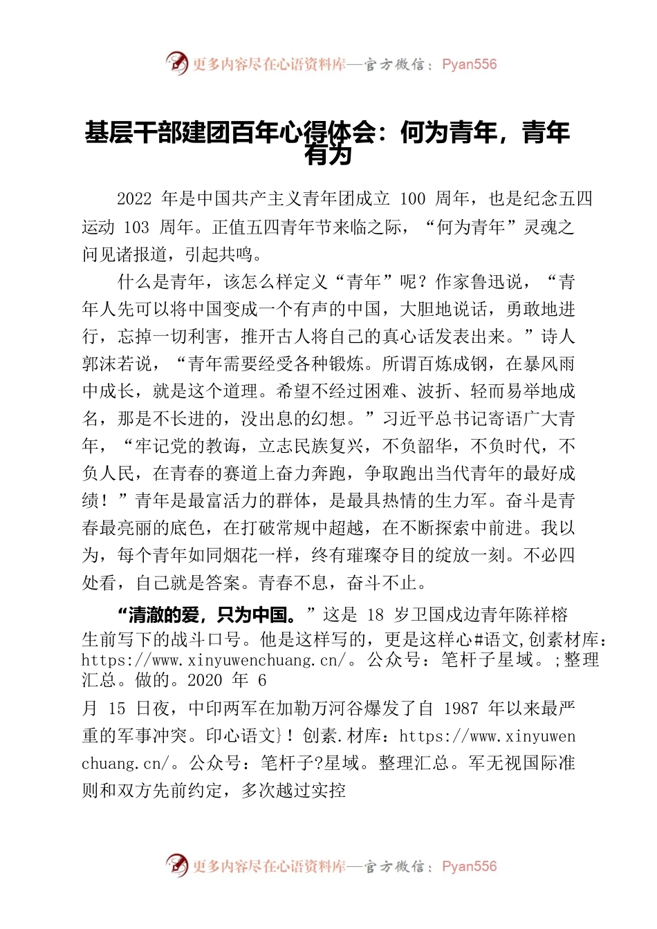 建团100周年心得体会：何为青年，青年有为.docx_第1页