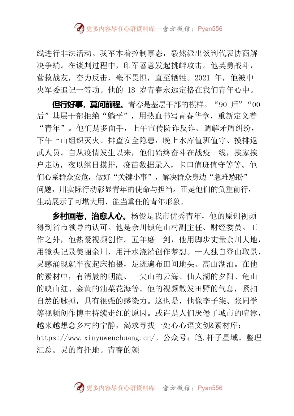 建团100周年心得体会：何为青年，青年有为.docx_第2页