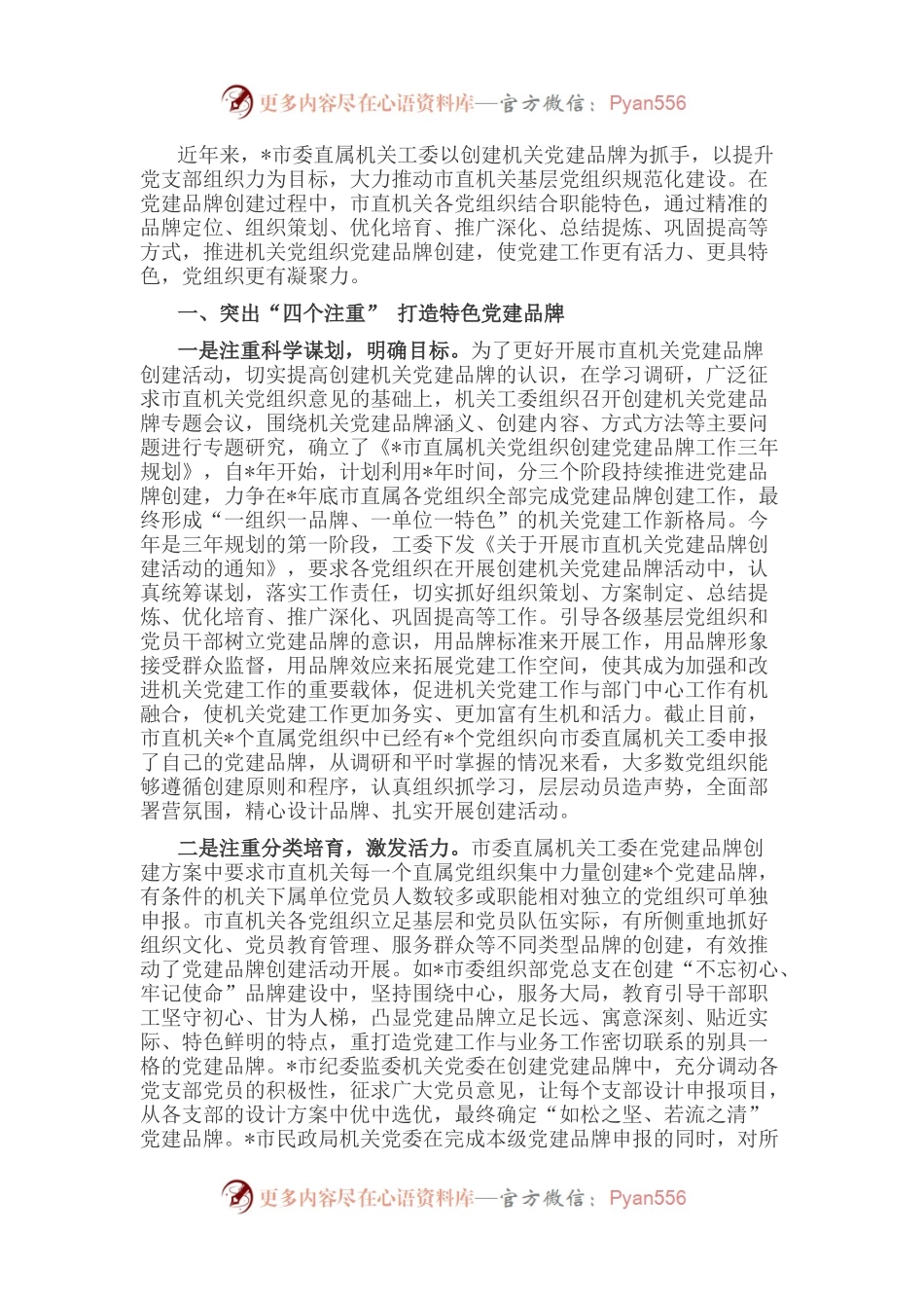 市直机关工委机关党建品牌创建工作汇报.docx_第1页