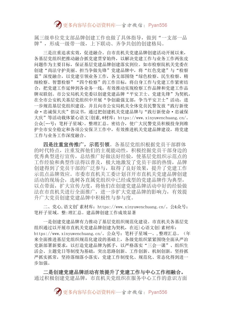 市直机关工委机关党建品牌创建工作汇报.docx_第2页