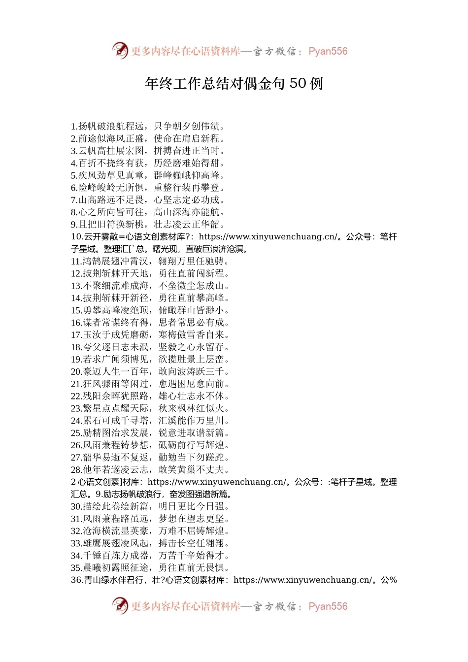 年终工作总结对偶金句50例.docx_第1页