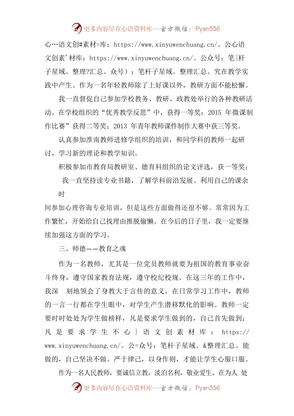 教育教学经验总结.docx_第2页