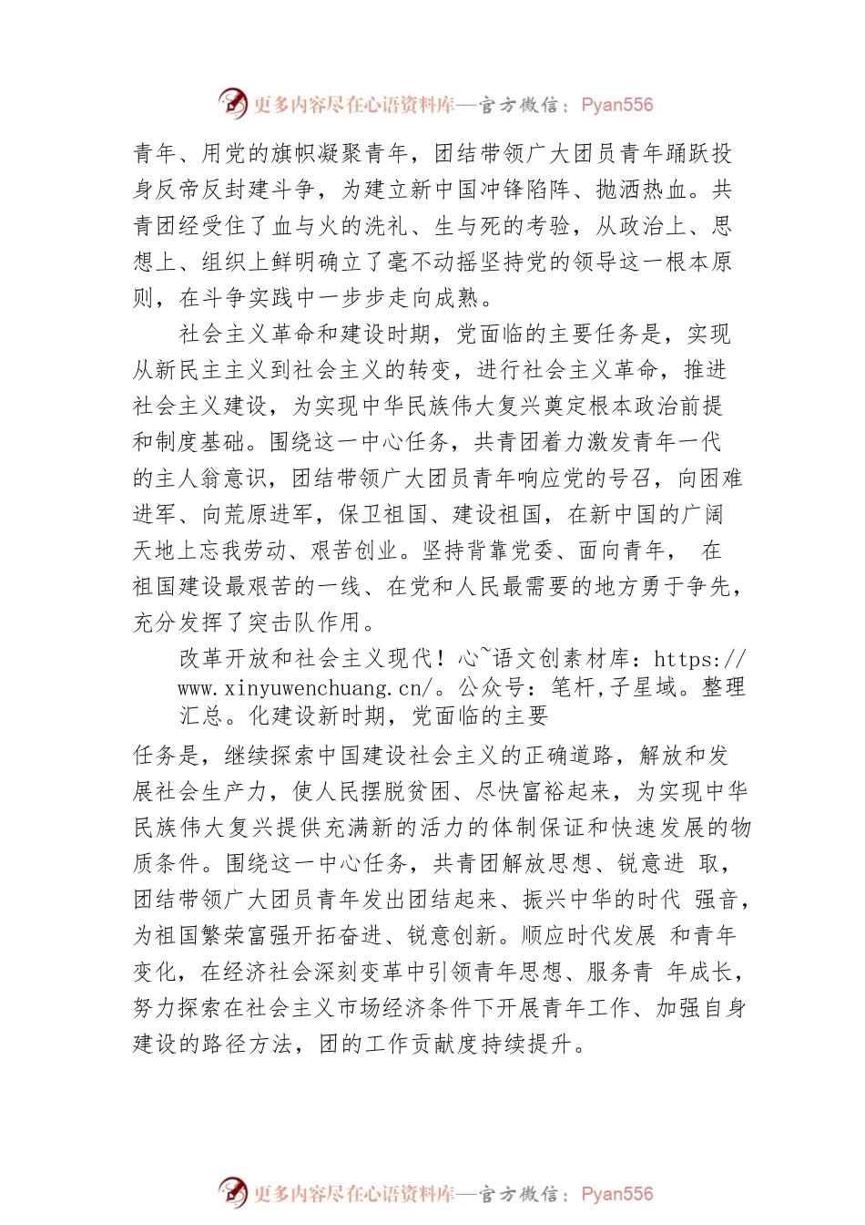 建团百年：中国共青团的百年奋斗征程和历史启示（20220505）.docx_第2页