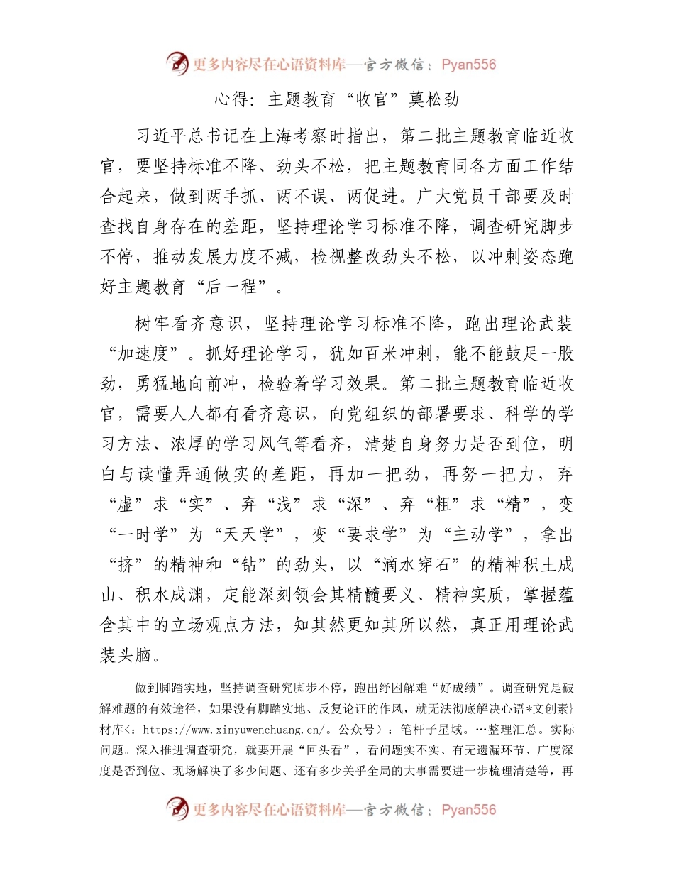 心得：主题教育“收官”莫松劲.docx_第1页