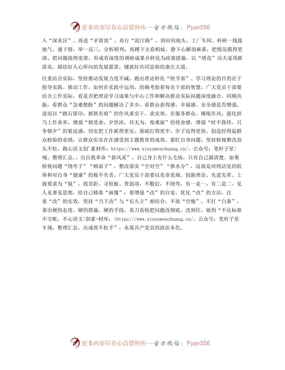 心得：主题教育“收官”莫松劲.docx_第2页