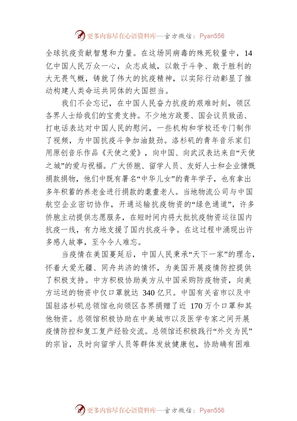 张平总领事在“喜迎国庆、欢度中秋”线上活动的致辞.docx_第2页
