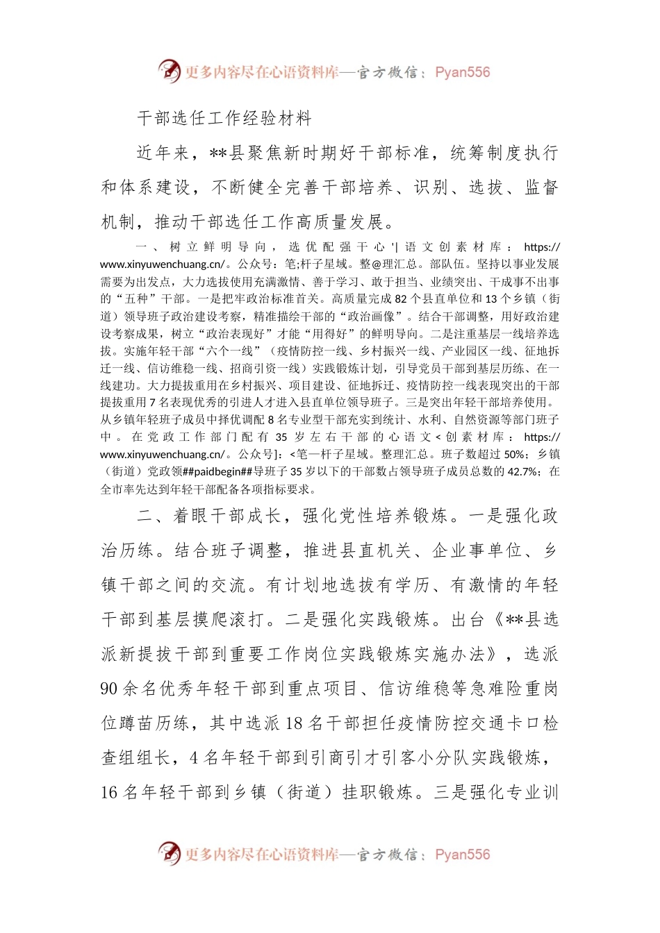 干部选任工作经验材料.docx_第1页