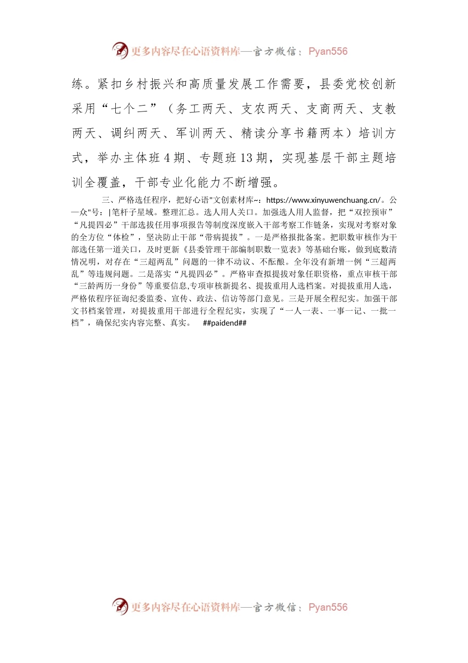 干部选任工作经验材料.docx_第2页