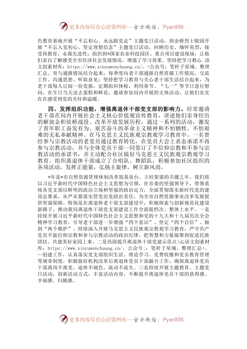 市自然资源局离退休党支部党建工作交流发言材料.docx_第2页