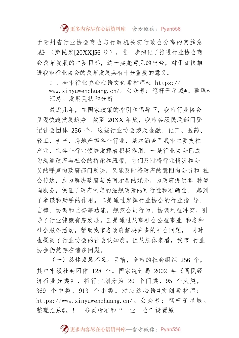 市民政局局长在改革发展会议上的讲话.docx_第2页