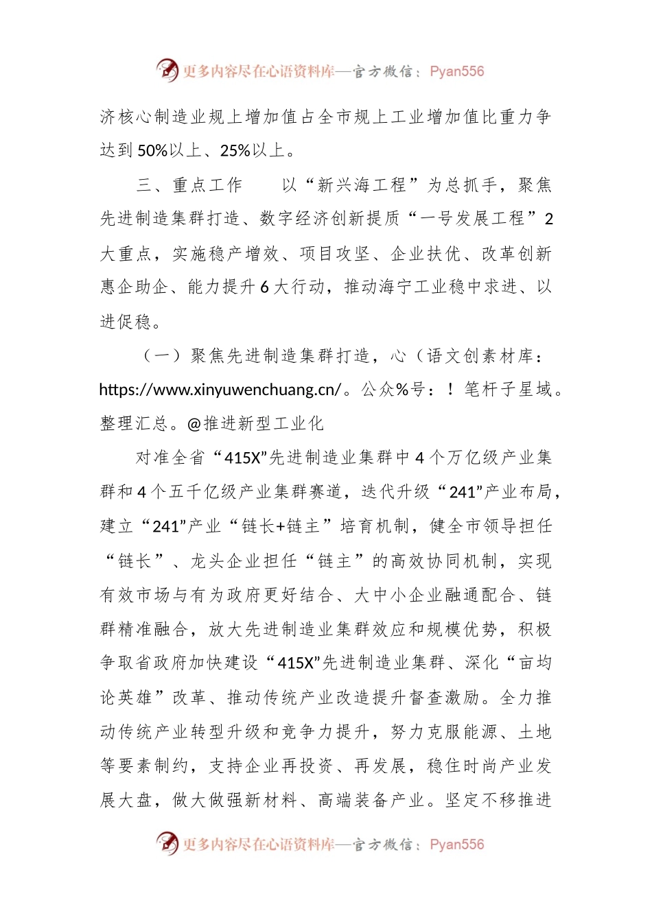 市经信局2024年工作要点.docx_第2页