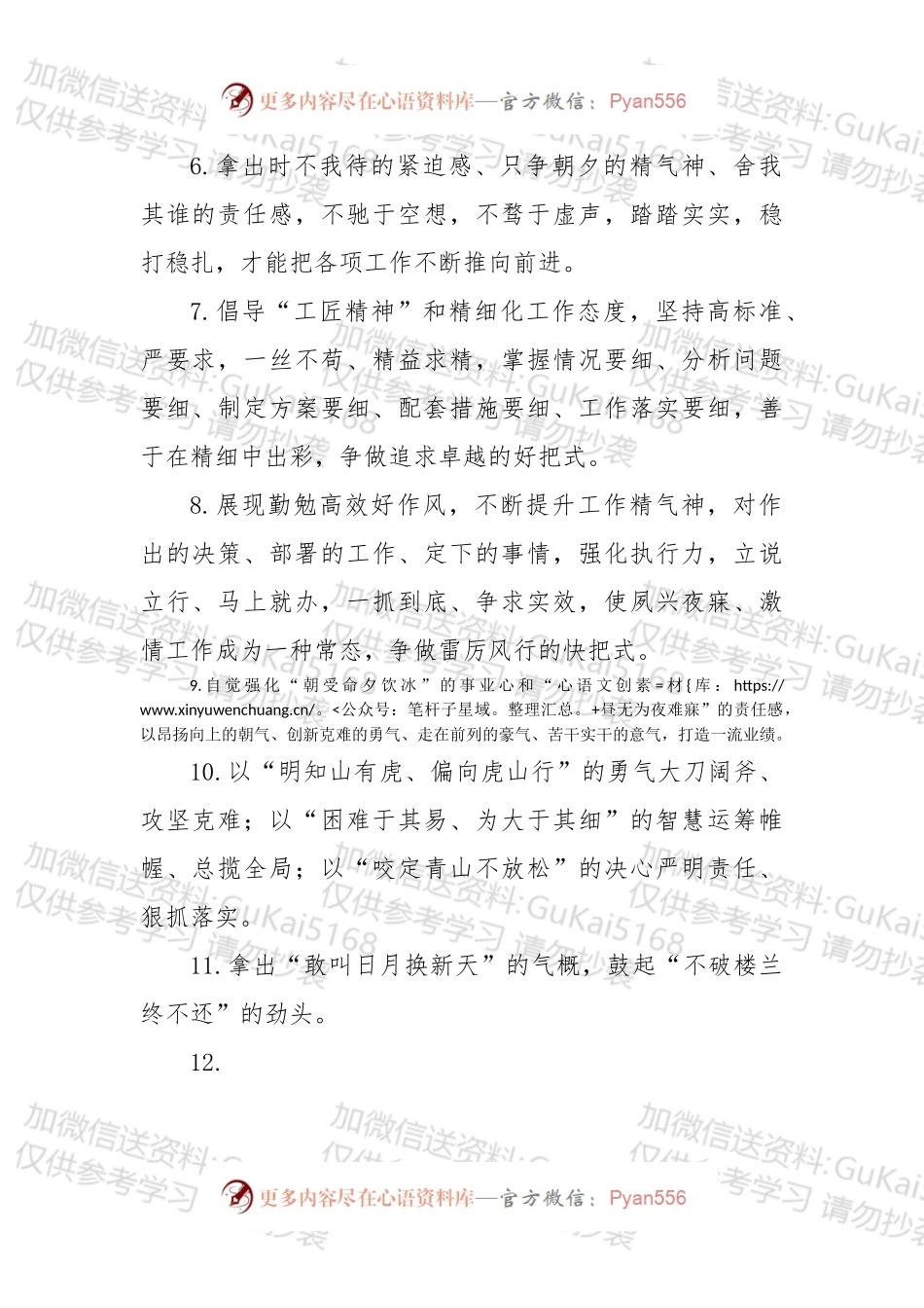 年后收心讲话常用词语收集.docx_第1页