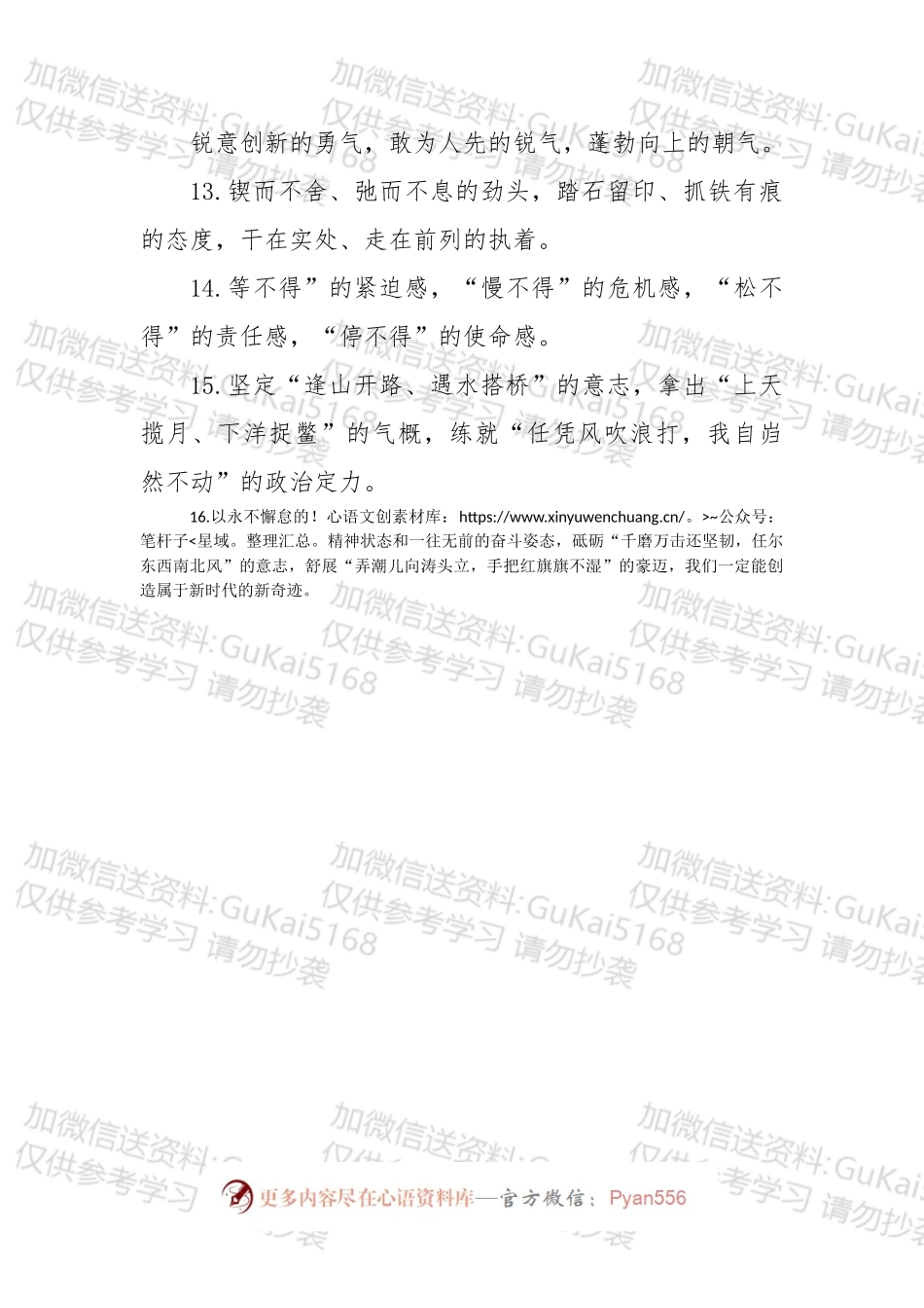 年后收心讲话常用词语收集.docx_第2页