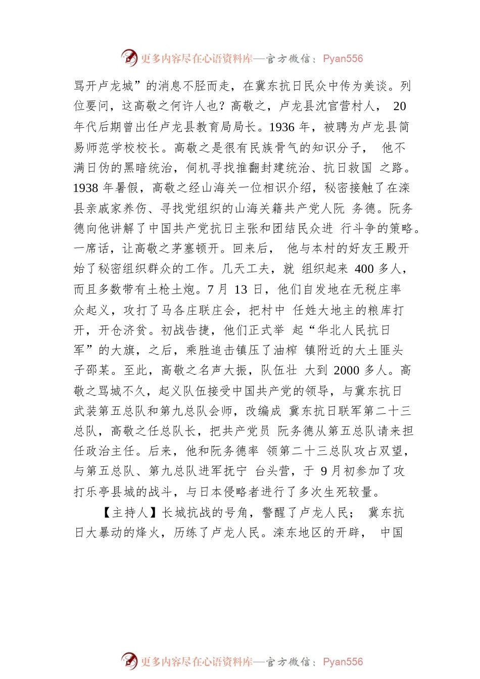 建党百年 佳作献礼｜宣传片脚本：铁血抗战.docx_第2页