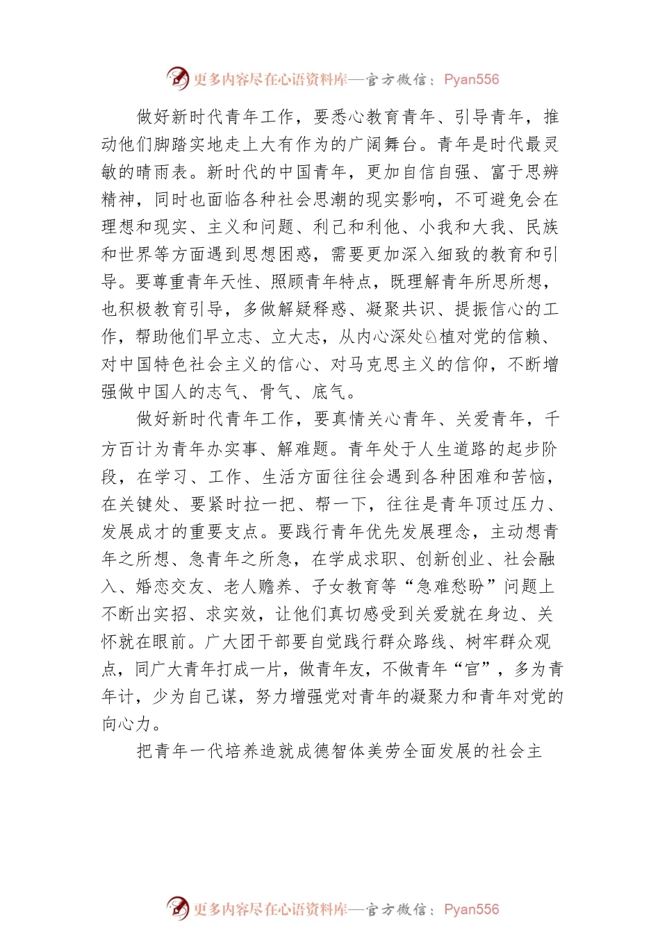 新华社评论员：志在千秋业，多为青年计——四论学习贯彻习近平总书记在庆祝中国共产主义青年团成立100周年大会重要讲话.docx_第2页