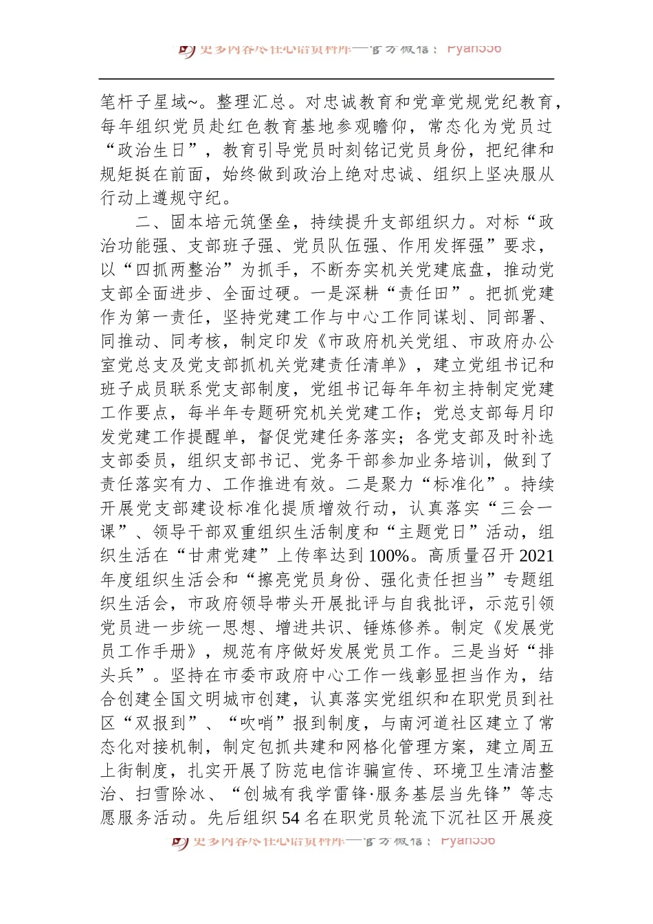 市政府办公室党总支部主要事迹材料.docx_第2页