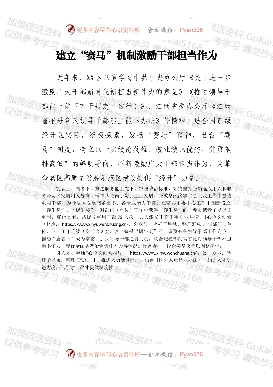 建立“赛马”机制 激励干部担当作为（干部人事经验材料）.docx_第1页