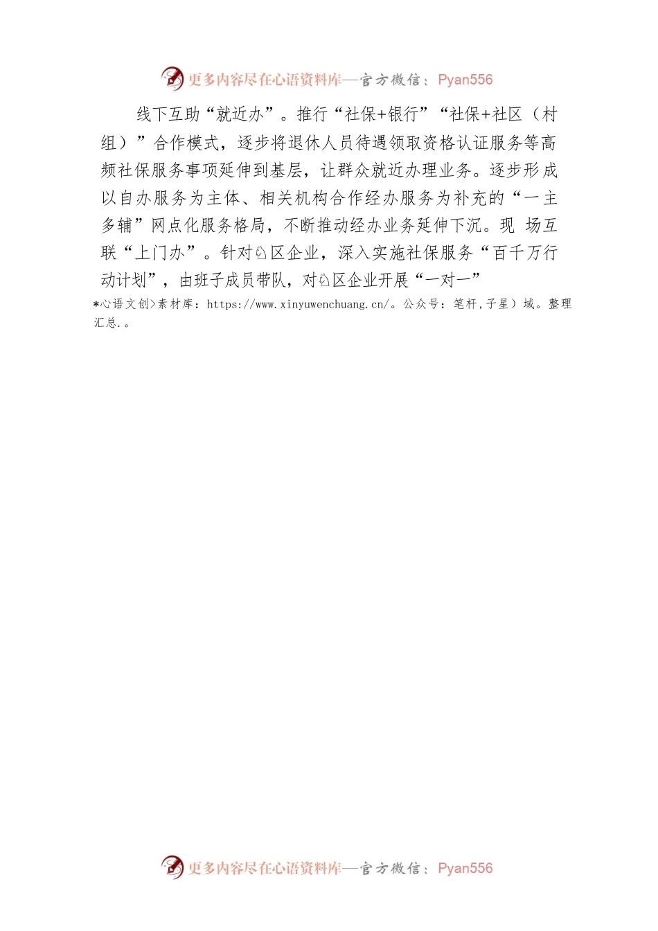 持续深化打造模范机关，推进社保服务提质增效（20230522）.docx_第2页