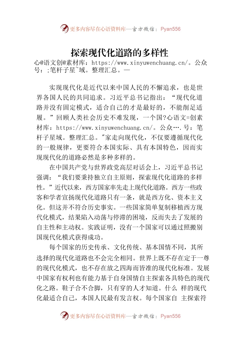 探索现代化道路的多样性.docx_第1页