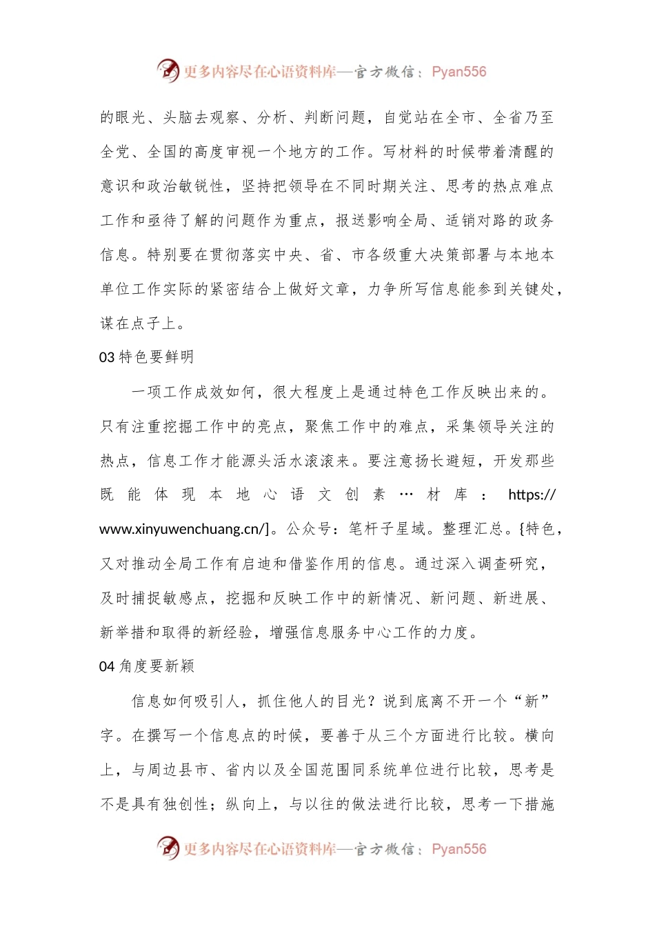 把握“九要”写好信息稿.docx_第2页