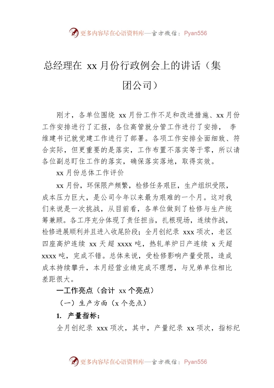 总经理在xx月份行政例会上的讲话（集团公司）.docx_第1页