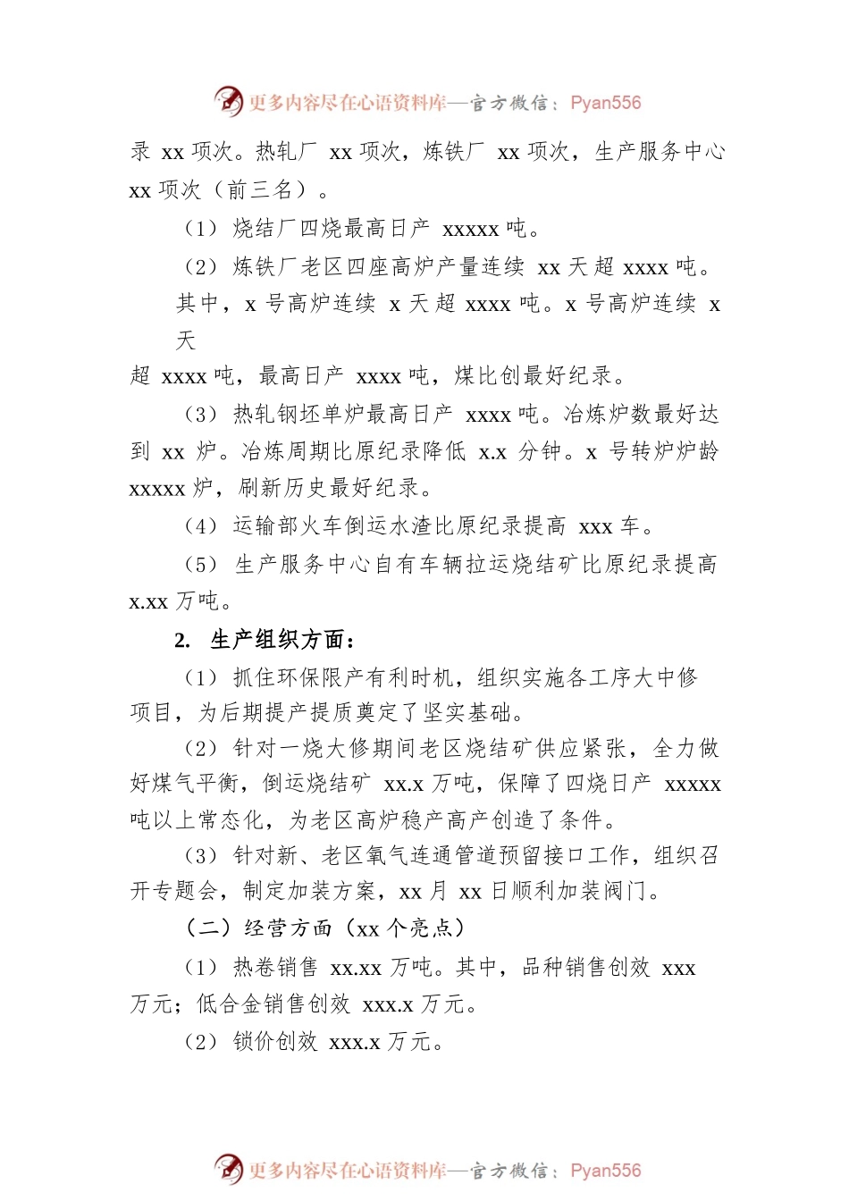 总经理在xx月份行政例会上的讲话（集团公司）.docx_第2页