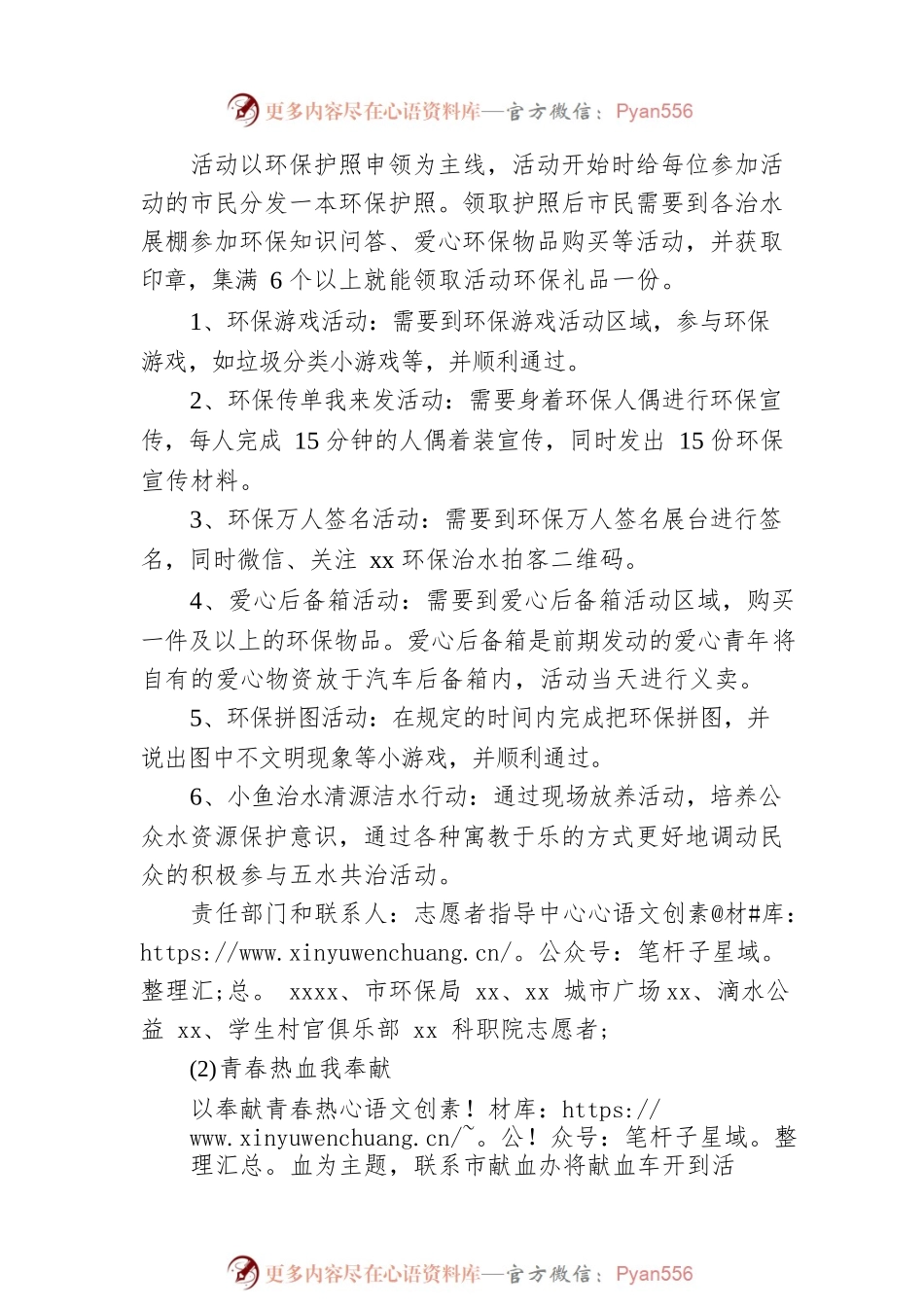 庆祝建团100周年活动方案（市共青团）.docx_第2页