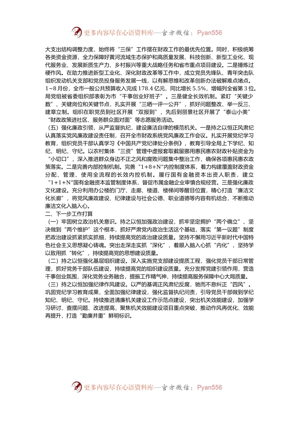 市财政局党组2024年抓基层党建工作述职报告.docx_第2页