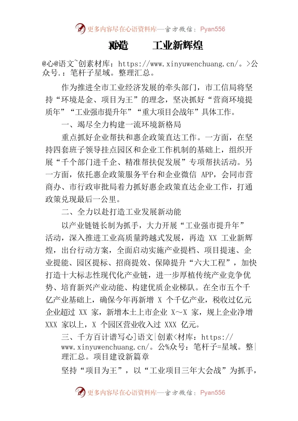 市工信局在优化营商环境大会上的表态发言.docx_第1页