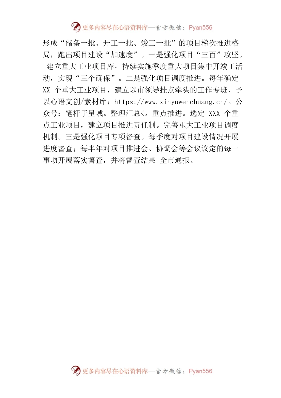 市工信局在优化营商环境大会上的表态发言.docx_第2页