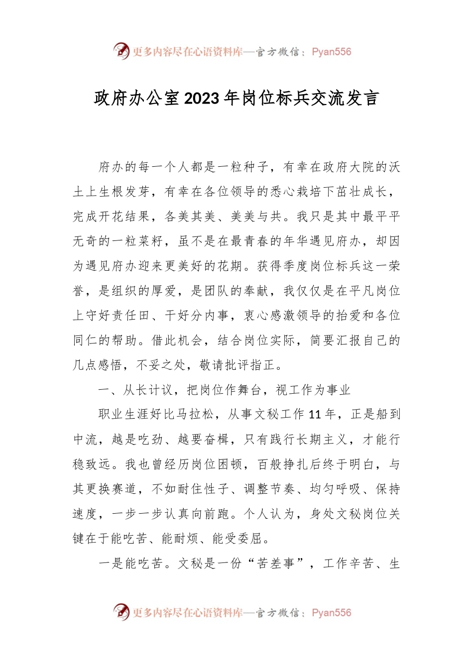 政府办公室2023年岗位标兵交流发言.docx_第1页