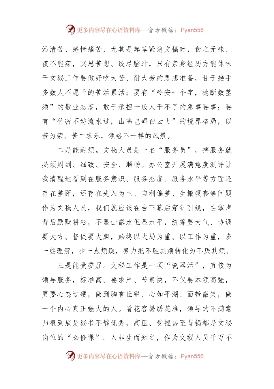 政府办公室2023年岗位标兵交流发言.docx_第2页