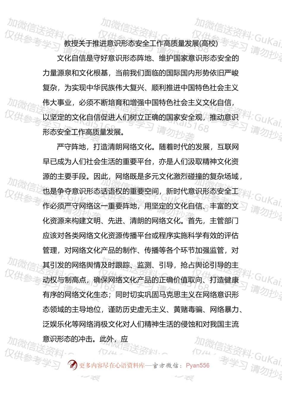 意识形态工作研究与思考材料汇编.docx_第2页