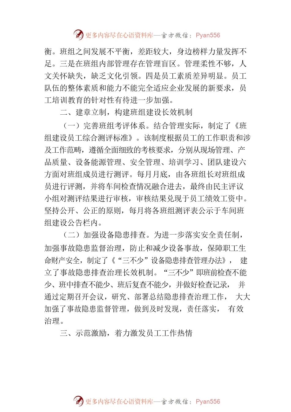 提高班组活力指数的探索与研究.docx_第2页