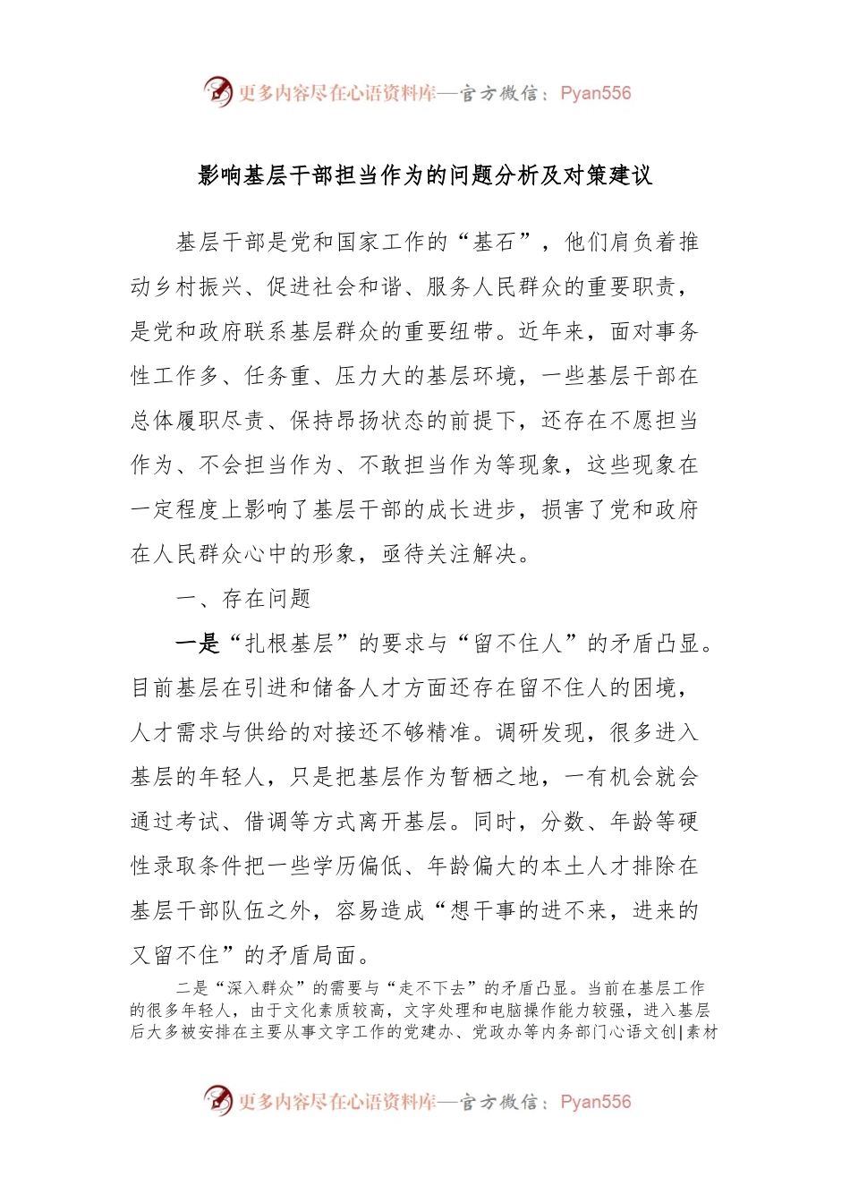 影响基层干部担当作为的问题分析及对策建议.docx_第1页