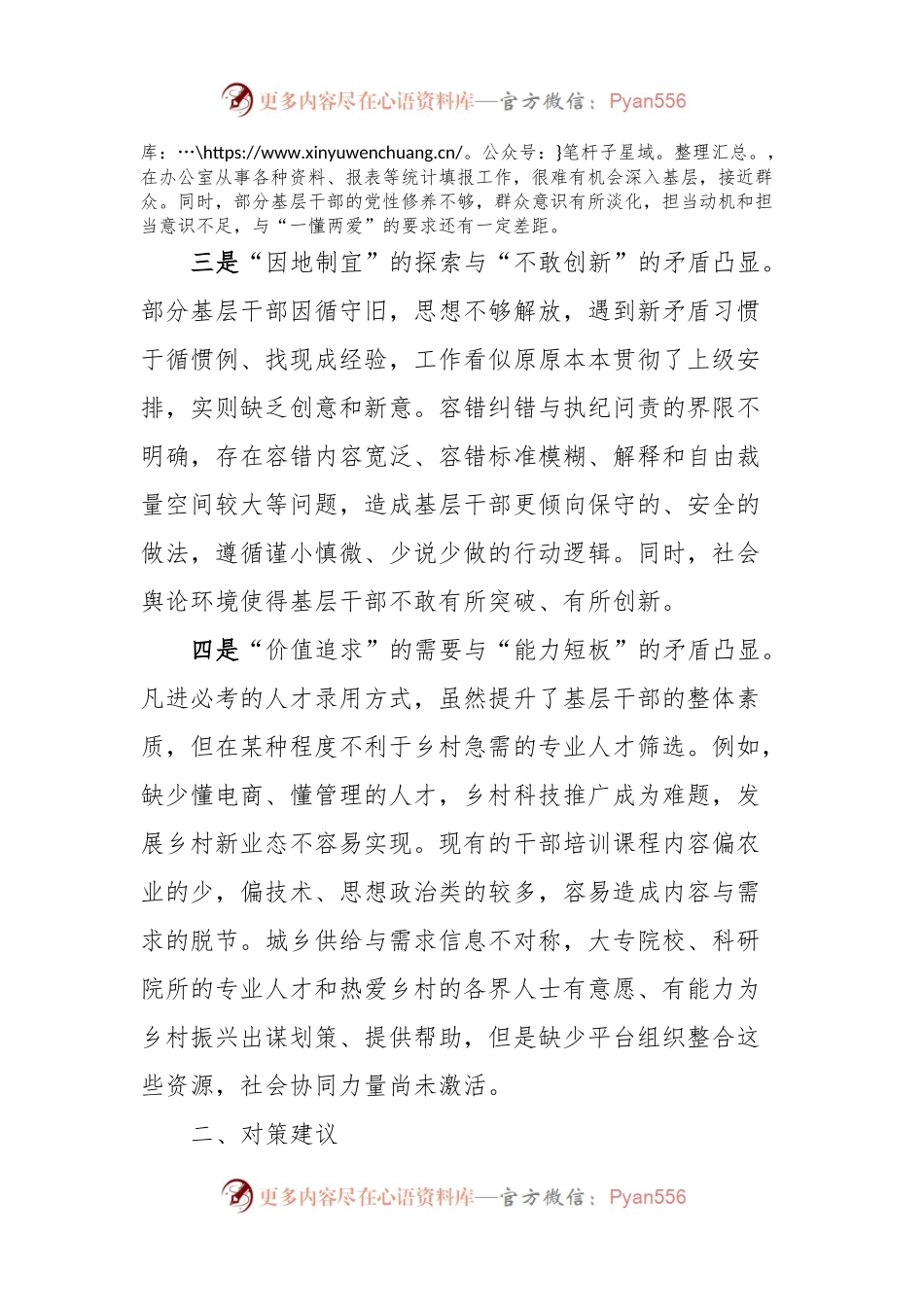 影响基层干部担当作为的问题分析及对策建议.docx_第2页