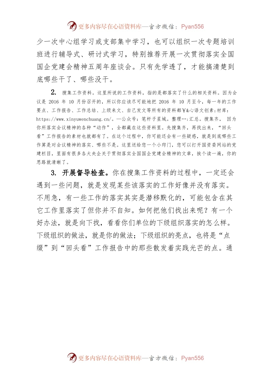 开展全国国企党建会精神贯彻落实“回头看”，这五项准备工作必不可少.docx_第2页