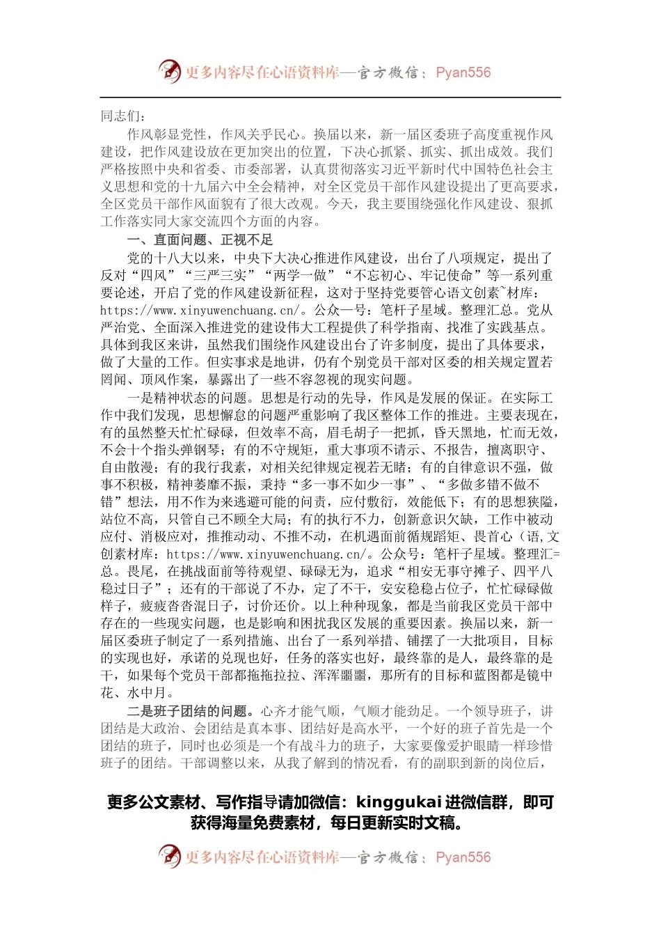 强化作风建设、狠抓工作落实，以实际行动兑现我们的庄严承诺——在机关党课上的讲话.docx_第1页
