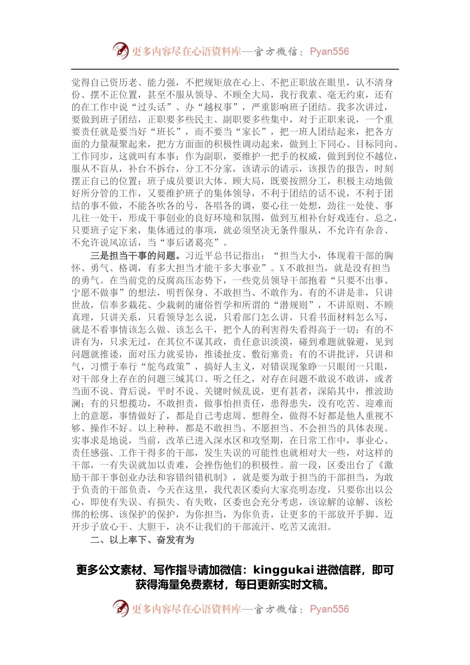 强化作风建设、狠抓工作落实，以实际行动兑现我们的庄严承诺——在机关党课上的讲话.docx_第2页