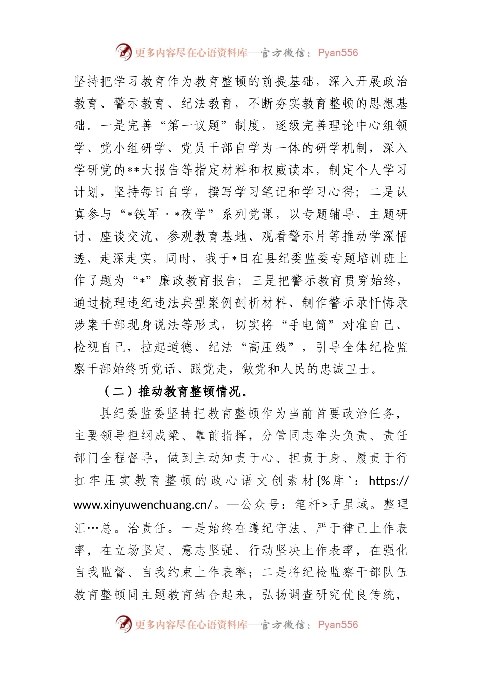 教育整顿管党治党责任对照检查材料.docx_第2页