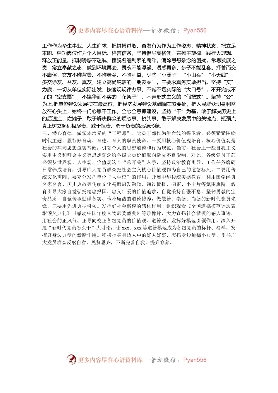 座谈会发言：党员干部要做有品德的代言人.docx_第2页