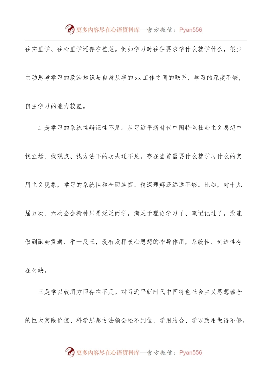 市委办干部2021年组织生活会个人对照检查材料.docx_第2页