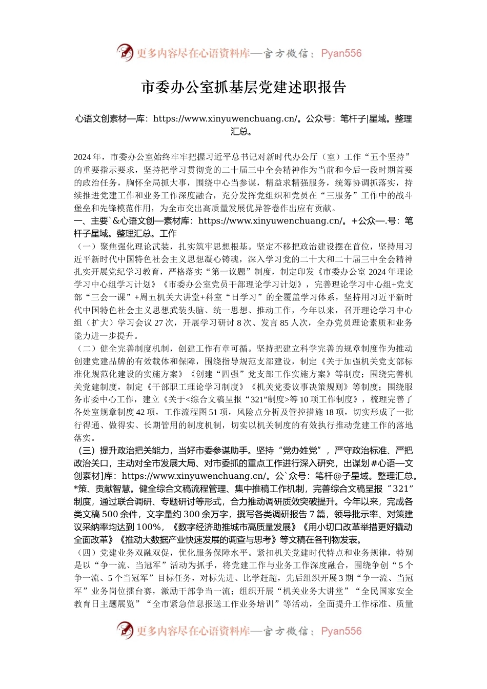 市委办公室抓基层党建述职报告.docx_第1页