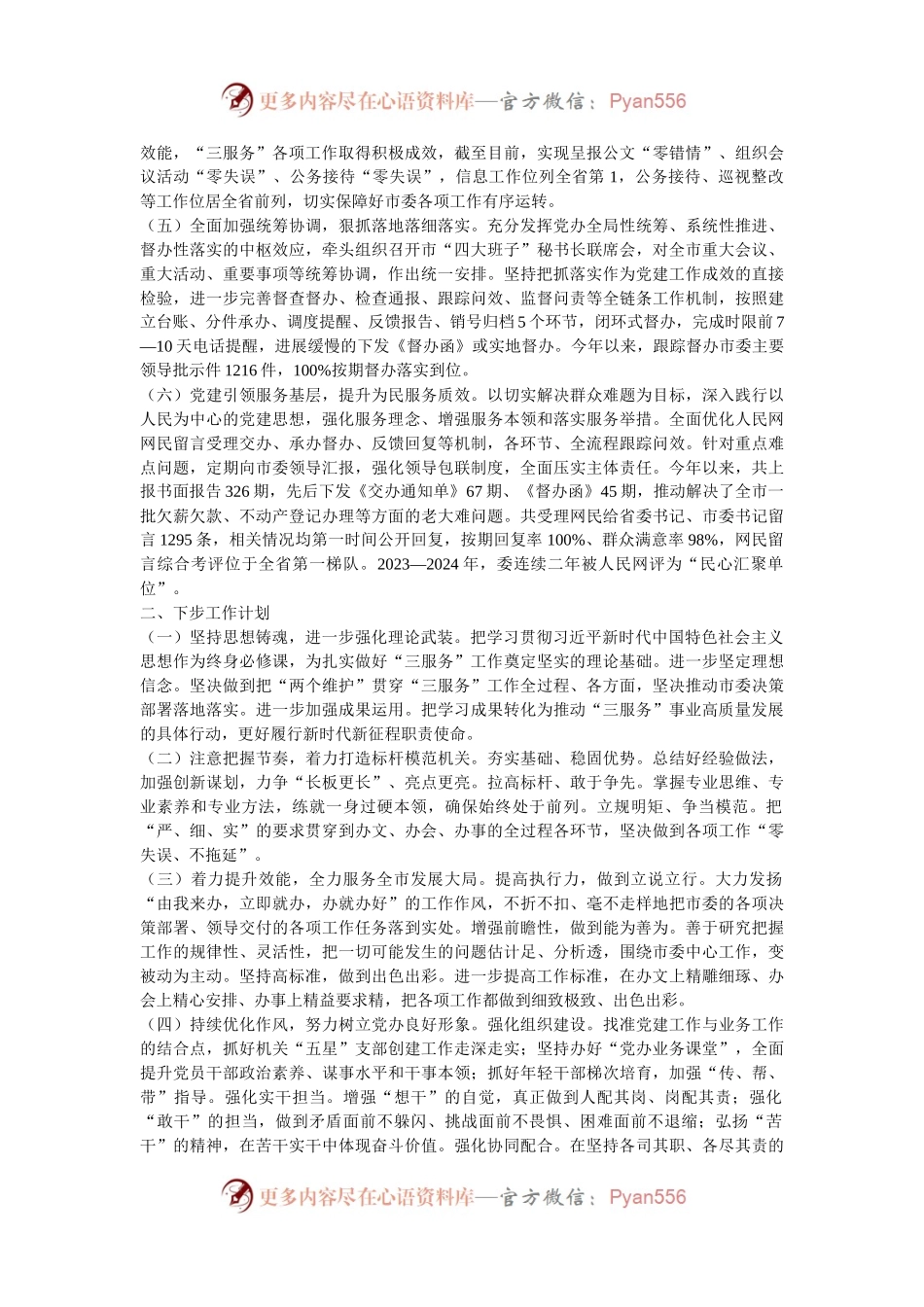 市委办公室抓基层党建述职报告.docx_第2页